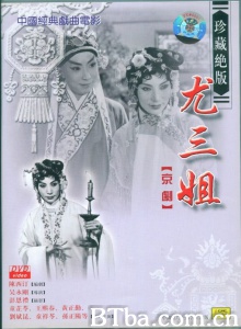 尤三姐 (1963)  BT磁力 迅雷网盘下载