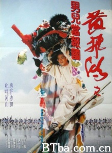 黄飞鸿之男儿当报国 (1993)  BT磁力 迅雷网盘下载