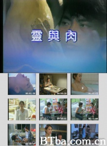 灵与肉