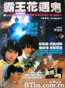 关人鬼事 (1991)  BT磁力 迅雷网盘下载