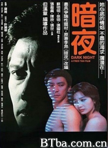 暗夜