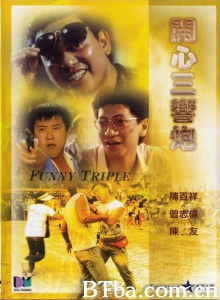 开心三响炮 (1985)  BT磁力 迅雷网盘下载