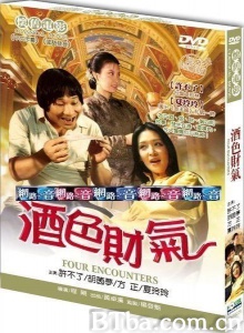酒色财气 (1982)  BT磁力 迅雷网盘下载