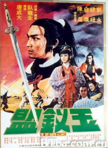 玉钗盟 (1980)  BT磁力 迅雷网盘下载
