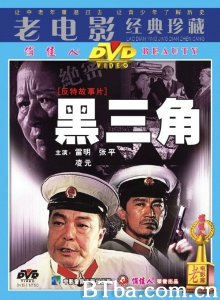 黑三角 (1977)  BT磁力 迅雷网盘下载