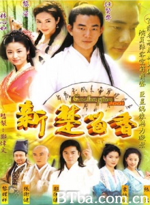 新楚留香（40集） (2001)  高清免费观看 BT磁力 迅雷网盘下载