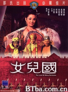 女儿国 (1968)  BT磁力 迅雷网盘下载