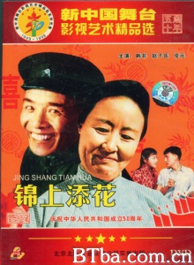 锦上添花 (1962)  BT磁力 迅雷网盘下载
