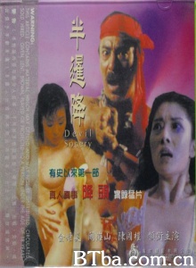 半暹降