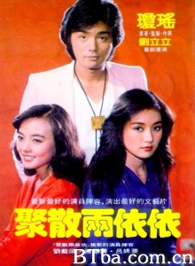 聚散两依依 (1981)  BT磁力 迅雷网盘下载