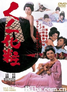 くノ一化粧