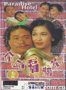 偷错隔墙花 (1995)  BT磁力 迅雷网盘下载