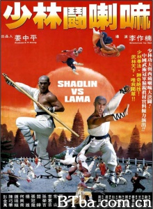 少林斗喇嘛 (1983)  BT磁力 迅雷网盘下载