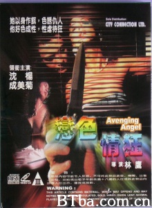 恋色情狂