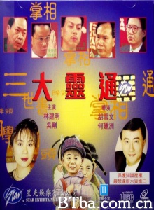 大灵通 (1992)  BT磁力 迅雷网盘下载