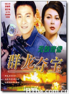 群龙夺宝 (1998)  BT磁力 迅雷网盘下载