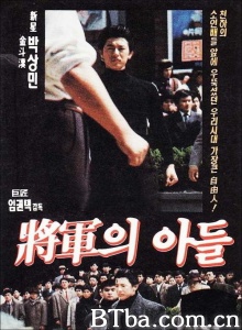 将军的儿子