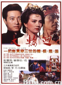 大轮回 (1984)  BT磁力 迅雷网盘下载