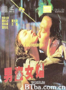 男盗女娼