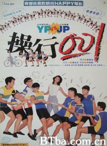 操行零分 (1986)  BT磁力 迅雷网盘下载