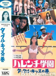 ハレンチ学園 タックル・キッスの巻 (1970)  BT磁力 迅雷网盘下载