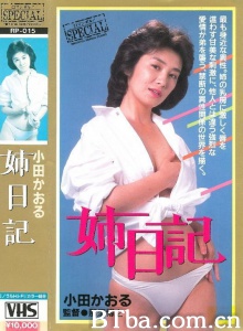 姉日記