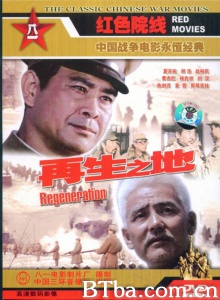再生之地 (1983)  BT磁力 迅雷网盘下载