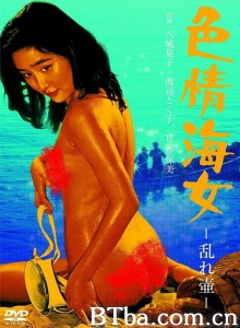 色情海女 乱れ壺
