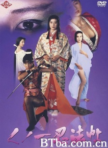 女忍者忍法帖