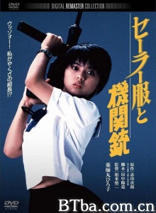 水手服与机关枪 (1981)  BT磁力 迅雷网盘下载