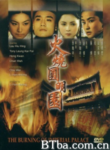 火烧圆明园 (1983)  BT磁力 迅雷网盘下载