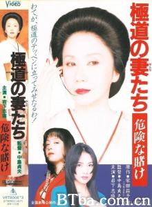 极道之妻5 危险赌注