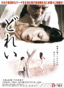 新堕落东京之奴隶