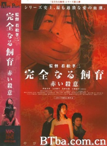 禁室培欲6赤色杀意