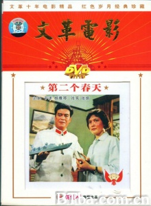 第二个春天 (1975)  BT磁力 迅雷网盘下载