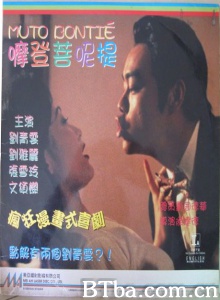 摩登菩呢提 (1996)  BT磁力 迅雷网盘下载