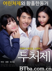 两个小姨子/두처제