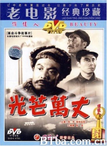 光芒万丈 (1949)  BT磁力 迅雷网盘下载