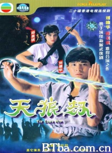 天狼劫（20集） (1988)  BT磁力 迅雷网盘下载