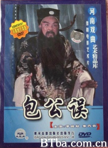 包公误 (1981)  BT磁力 迅雷网盘下载