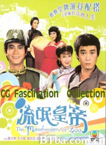 流氓皇帝（20集） (1981)  BT磁力 迅雷网盘下载