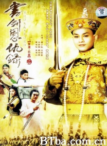 书剑恩仇录（35集） (1976)  BT磁力 迅雷网盘下载
