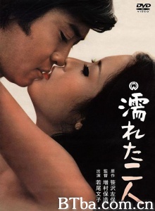 沾湿的二人 (1968)  BT磁力 迅雷网盘下载