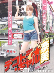 暴走卡车美少女奈美