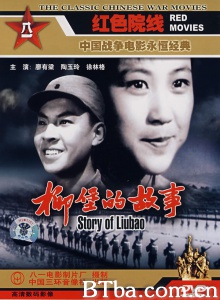 柳堡的故事 (1958)  BT磁力 迅雷网盘下载