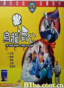 乌龙济公 (1978)  BT磁力 迅雷网盘下载