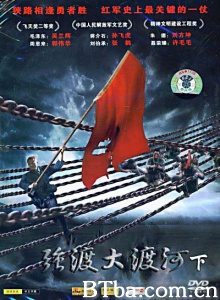 强渡大渡河（上下集） (1996)  BT磁力 迅雷网盘下载