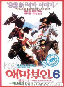 爱玛夫人6
