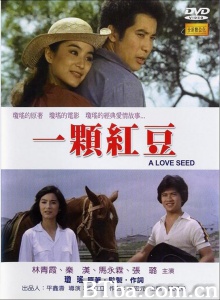 一颗红豆 (1979)  BT磁力 迅雷网盘下载