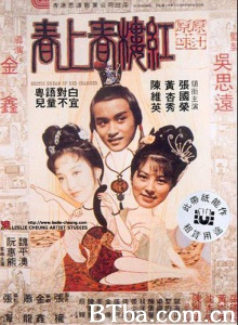 红楼春上春